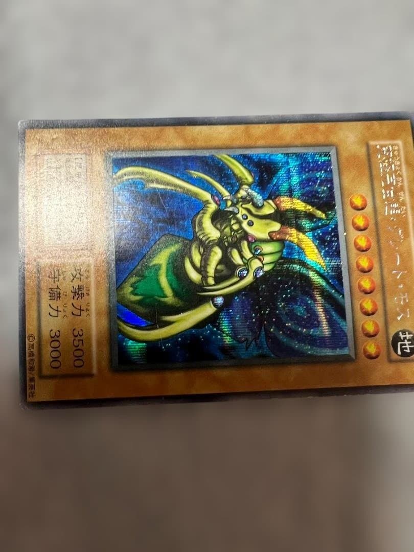 遊戯王 初期　究極完全態・グレート・モス
