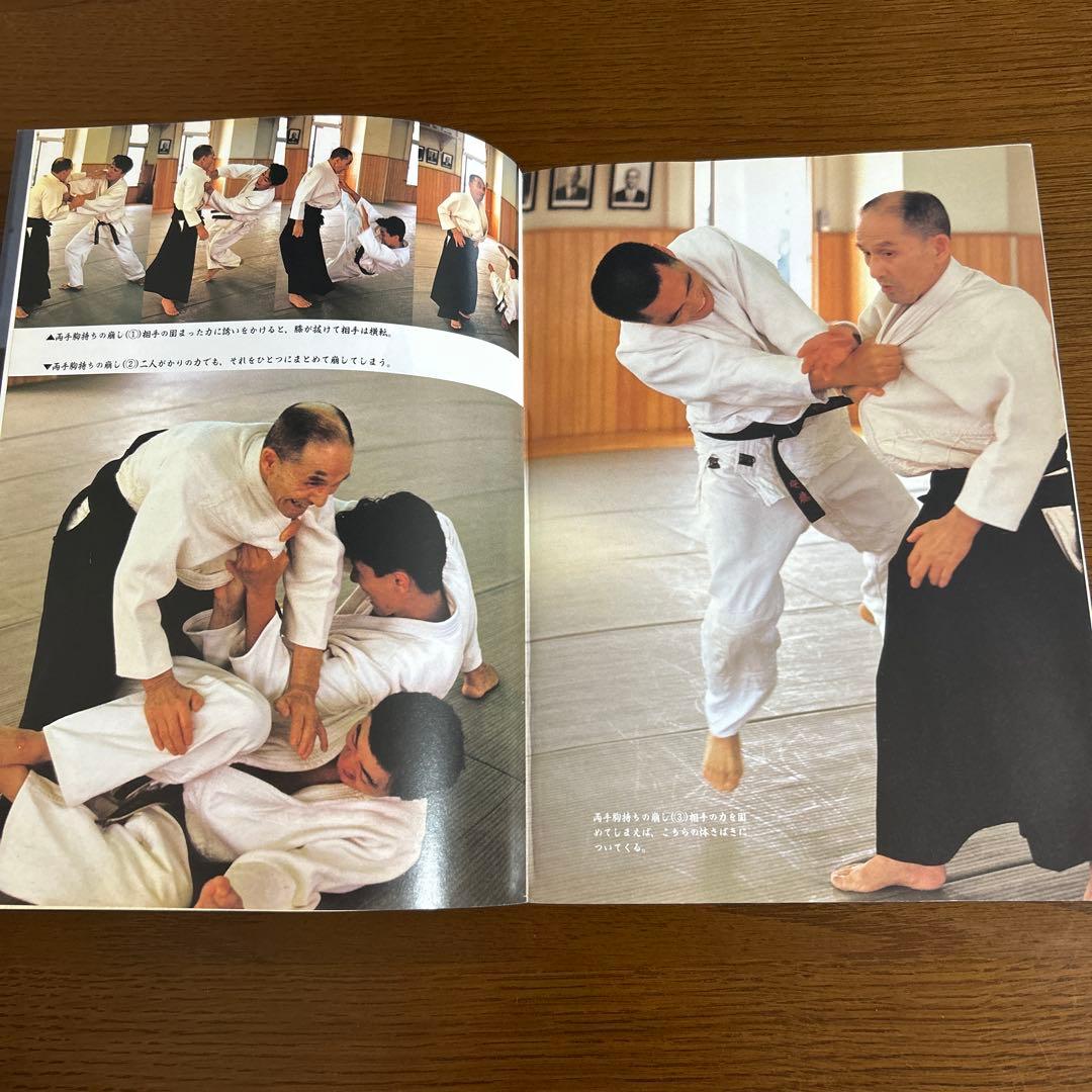 養神館　合気道「極意」　塩田剛三　中古本