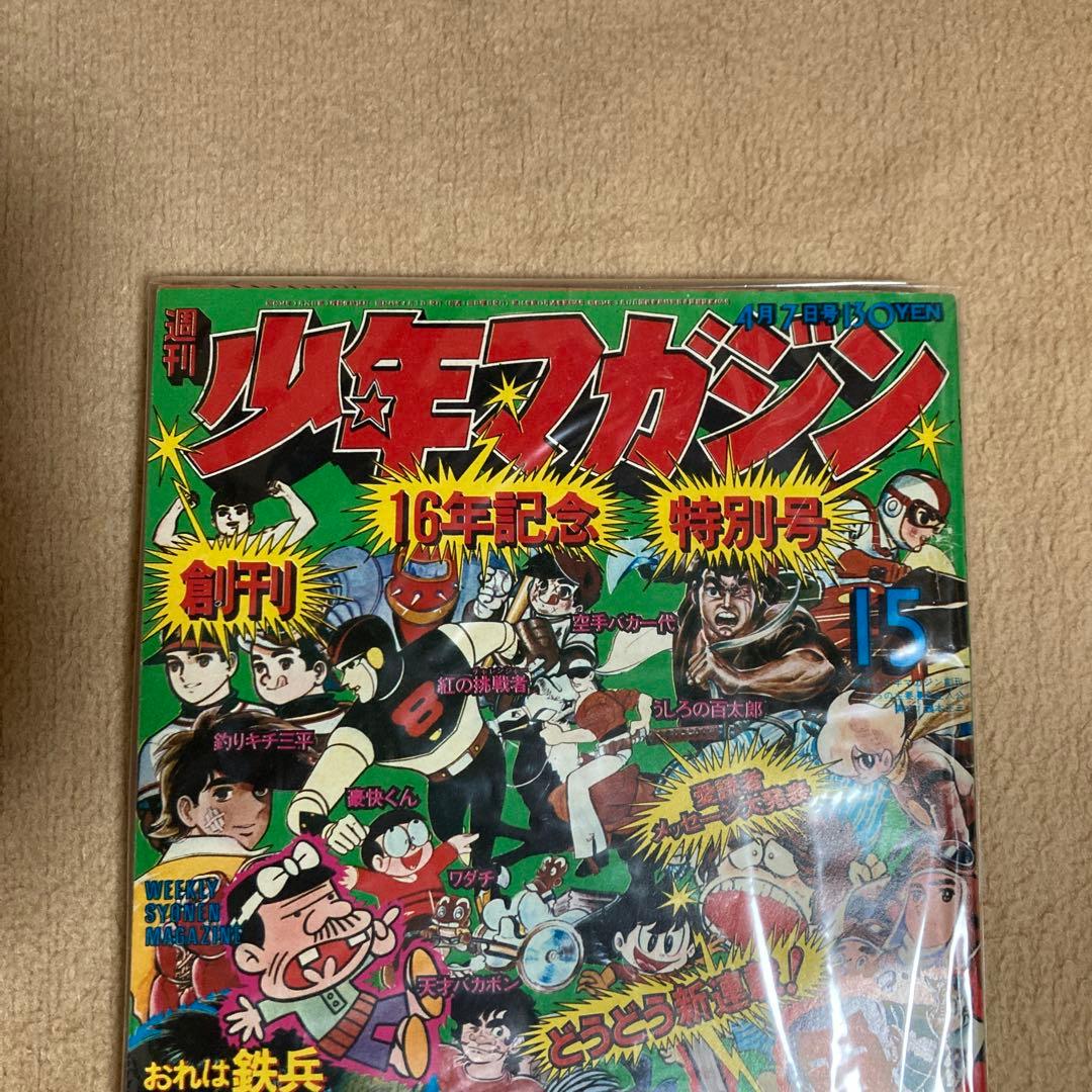 50年前 ！1974年4月7日　少年マガジン　昭和　　資料　古書　美品　レア