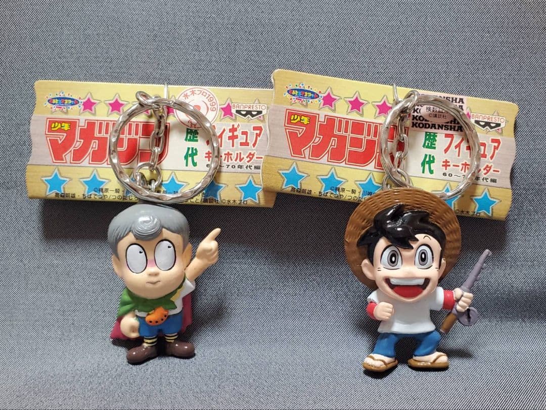 少年マガジン 歴代フィギュアキーホルダー おまとめ