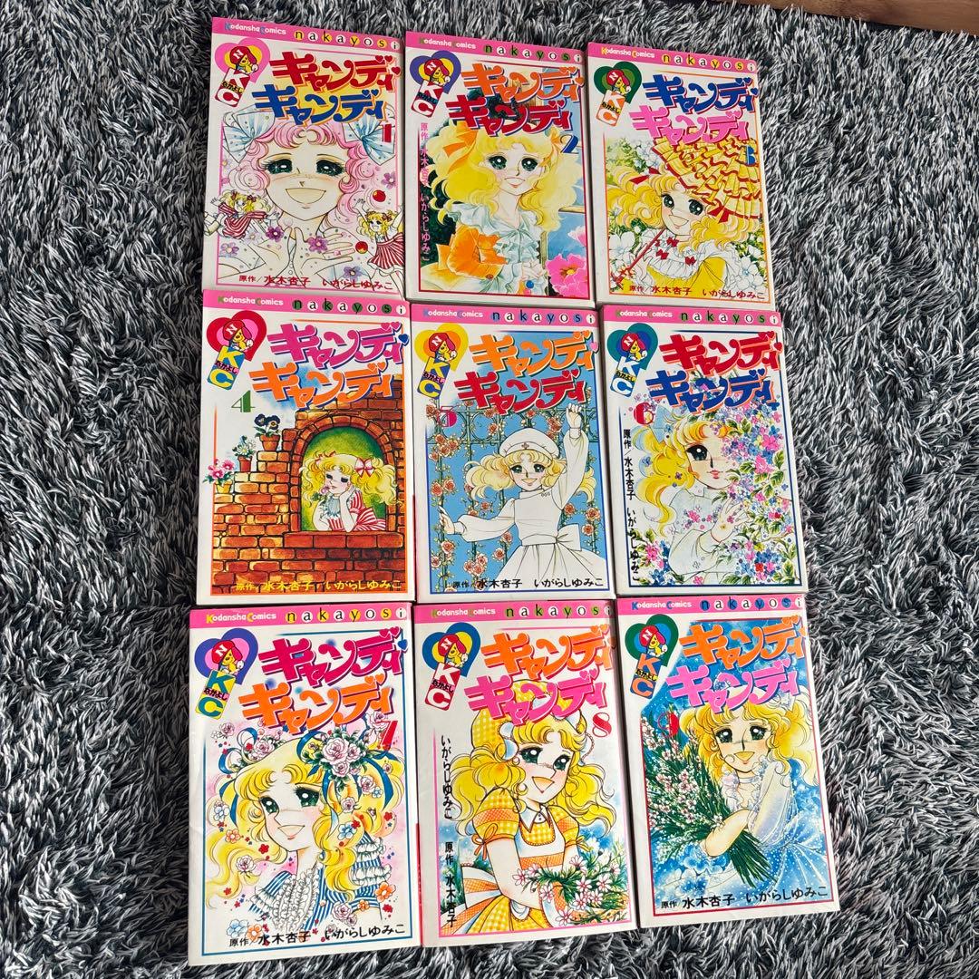 キャンディ♡キャンディ 全9巻セット KCなかよし版｜再販なし・入手困難