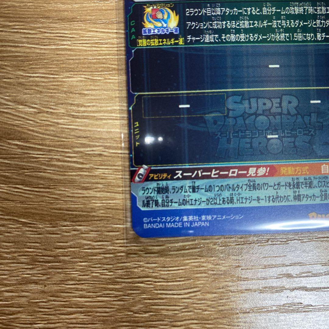 スーパードラゴンボールヒーローズ 悟飯ビースト    UGM-SEC