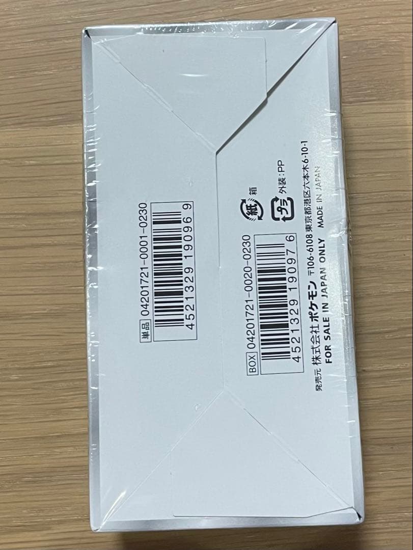 未開封 シュリンク付き 新たなる試練の向こう BOX