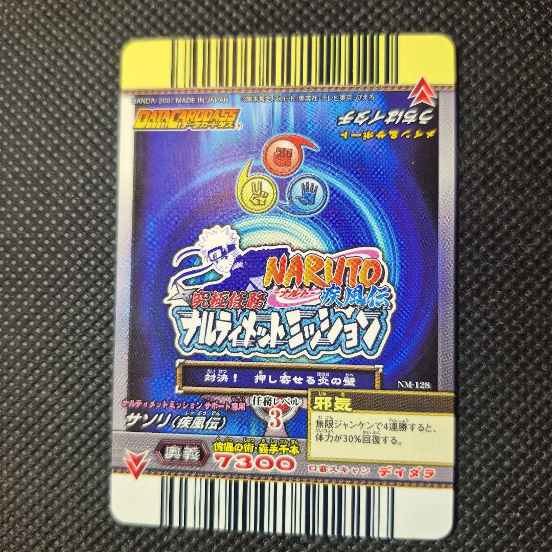 ナルティメットミッション うちはイタチ ウルトラレア 背景違い