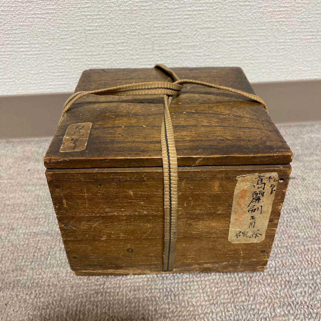 ☆ 希少 ☆ 高麗刷毛目 茶碗　木箱付き