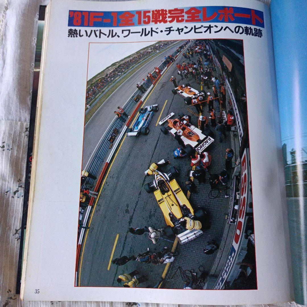 モータースポーツの最高峰F1グランプリの世界　GRAND PRIX 特別編集