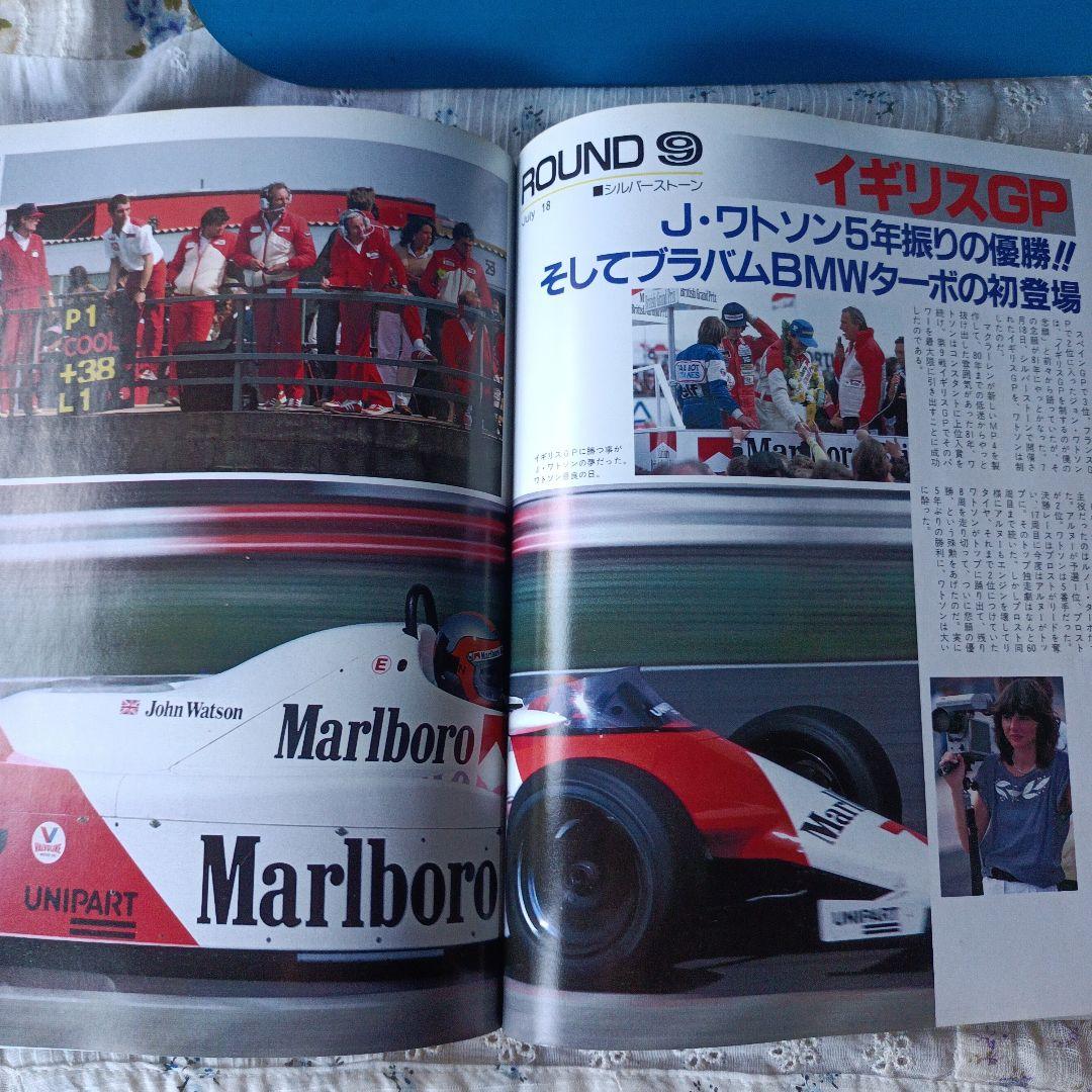 モータースポーツの最高峰F1グランプリの世界　GRAND PRIX 特別編集