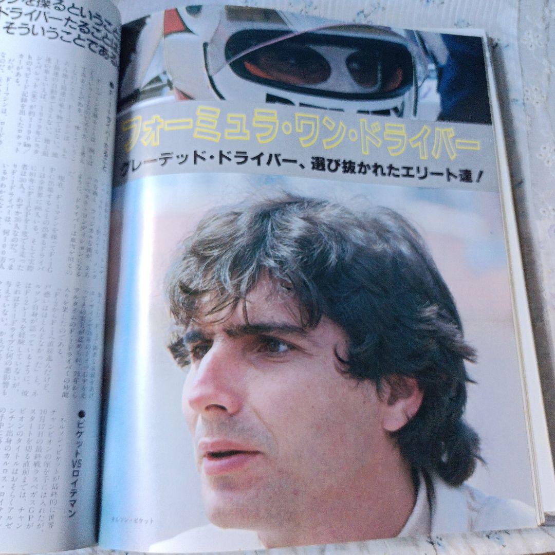 モータースポーツの最高峰F1グランプリの世界　GRAND PRIX 特別編集