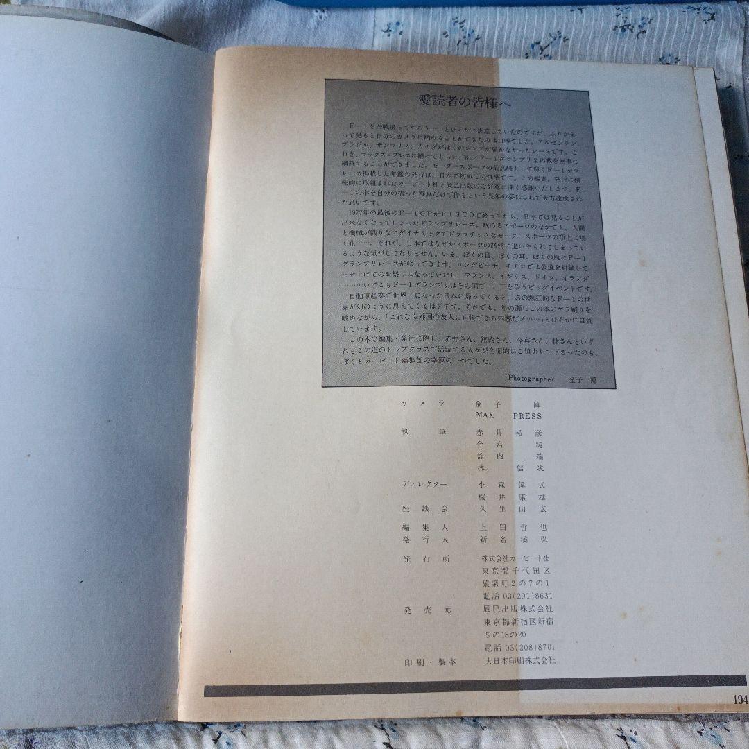 モータースポーツの最高峰F1グランプリの世界　GRAND PRIX 特別編集