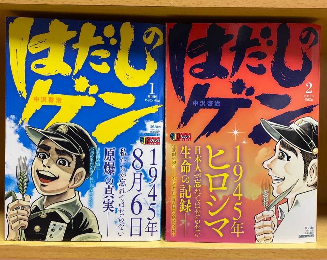 湘南爆走族 サバイバル はだしのゲン マンガ 漫画 コンビニ版 15冊 昭和名作