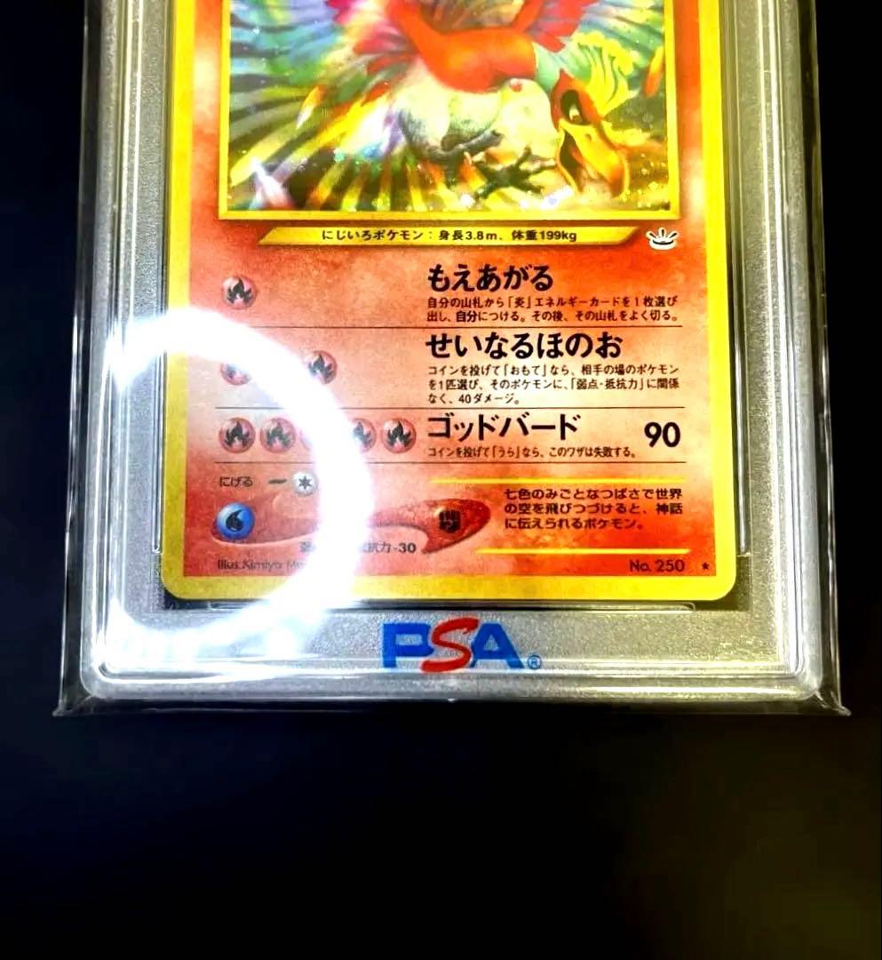 【週末限定価格】旧裏 Neo3弾 ホウオウ PSA 10