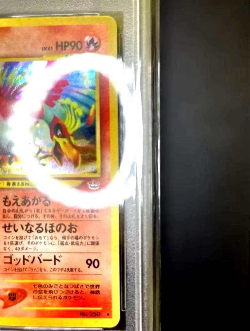 【週末限定価格】旧裏 Neo3弾 ホウオウ PSA 10