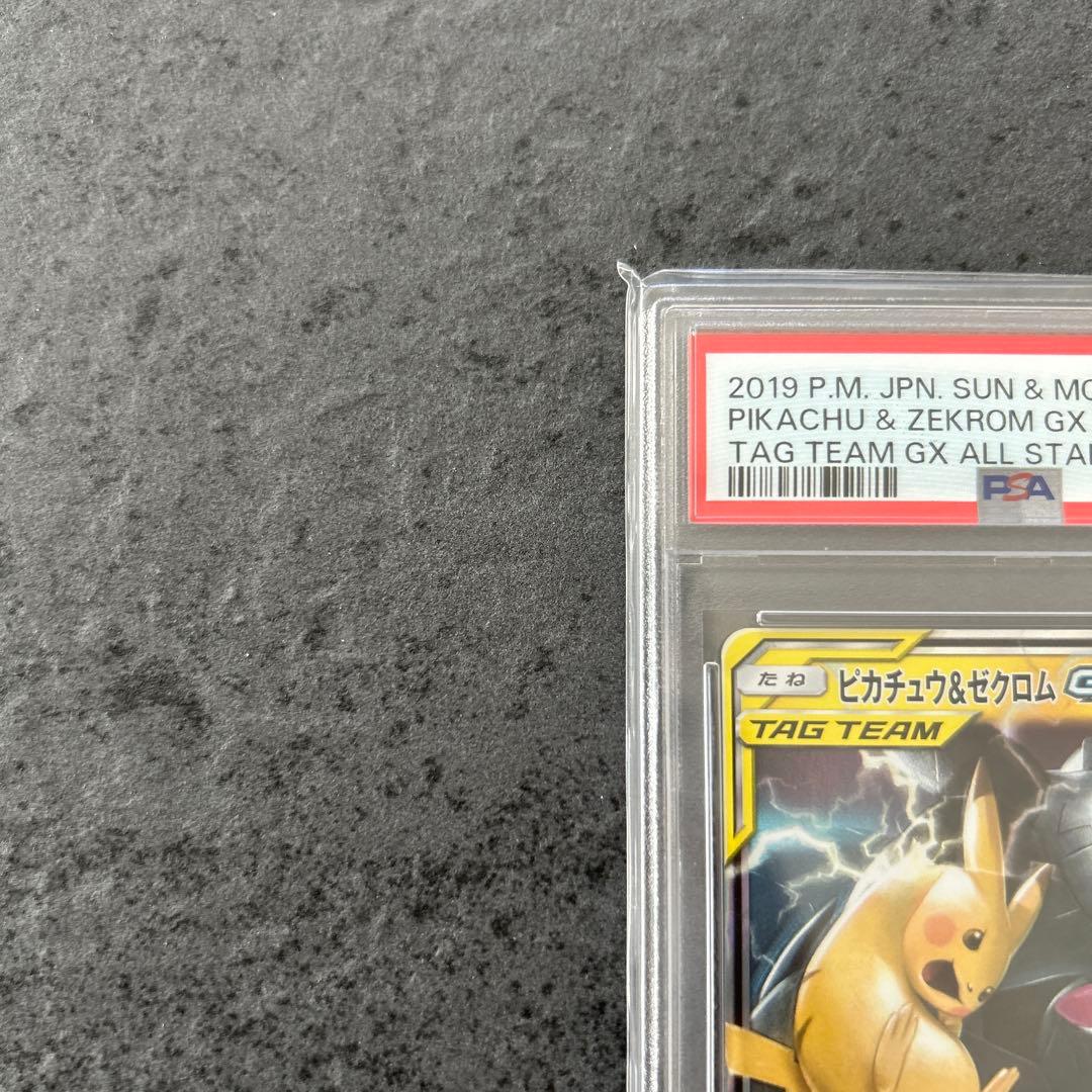 ピカチュウ＆ゼクロムGX RR psa10