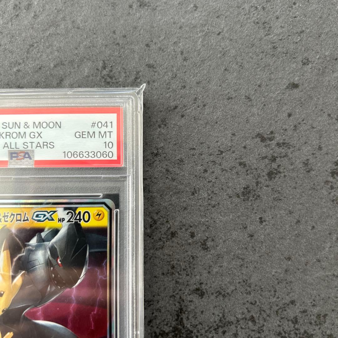 ピカチュウ＆ゼクロムGX RR psa10