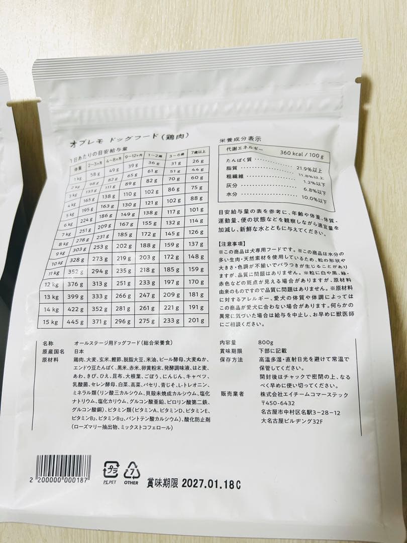 OBREMO ドライフード 800g 鶏肉 チキン 2セット ドッグフード 日本