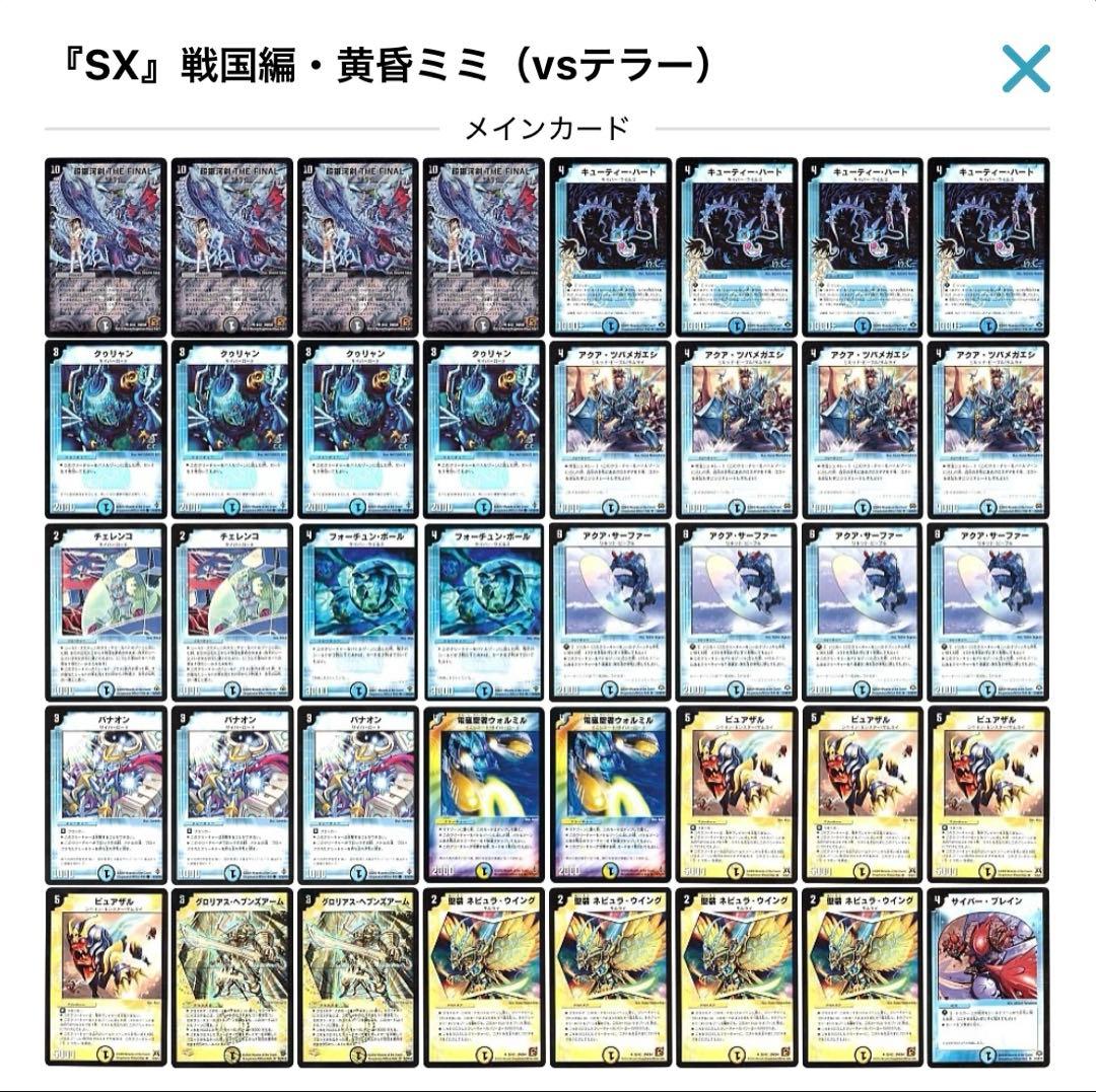 デュエルマスターズ クラシックデッキ【旧枠統一】No.312 戦国編黄昏ミミ