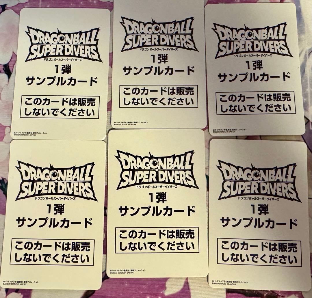 ドラゴンボールスーパーダイバーズ サンプルカード 6枚セット
