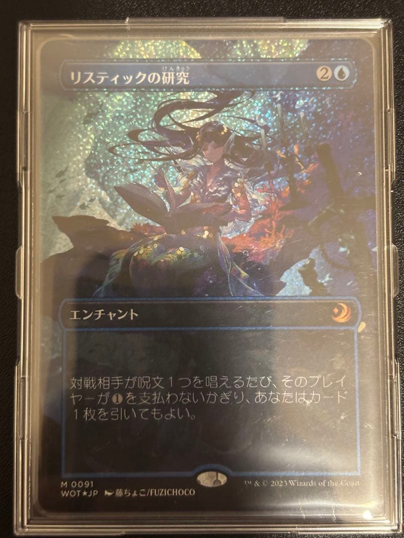 コンフェッティFoil リスティックの研究 RhysticStudy WOT