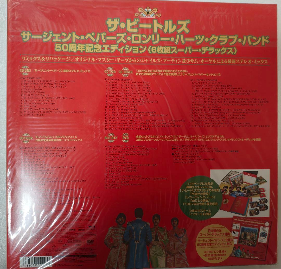 ザ・ビートルズ サージェント・ペパーズ 50周年記念