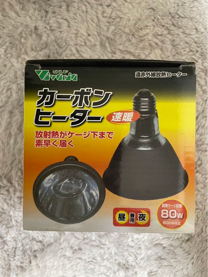 未使用80Wカーボンヒータービバリア★おまけ多数サーモ/ヒーター/ダントツ/ソケ