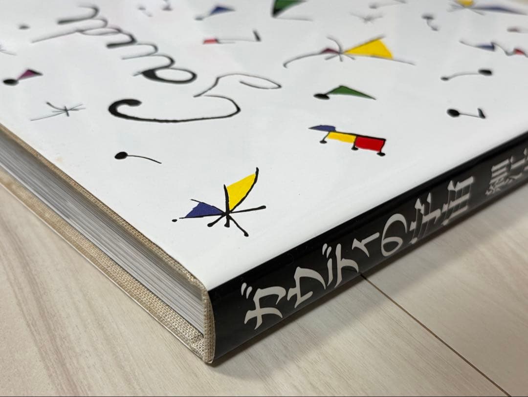 【謹呈サイン署名】ガウディの宇宙　細江英公　集英社　　ジョアン・ミロ