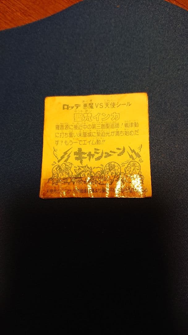 聖梵インカ