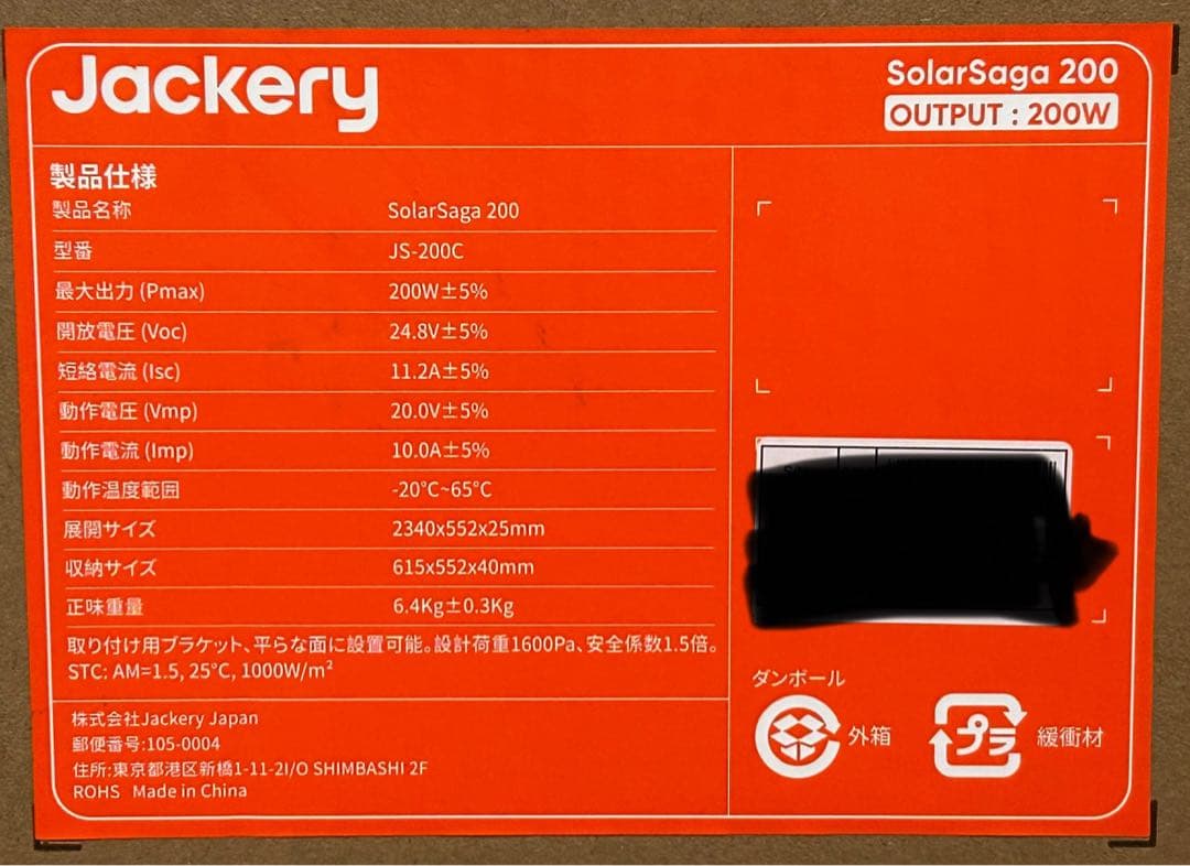 ロッシーニ　SolarSaga 200 型番JS-200C×2個セット