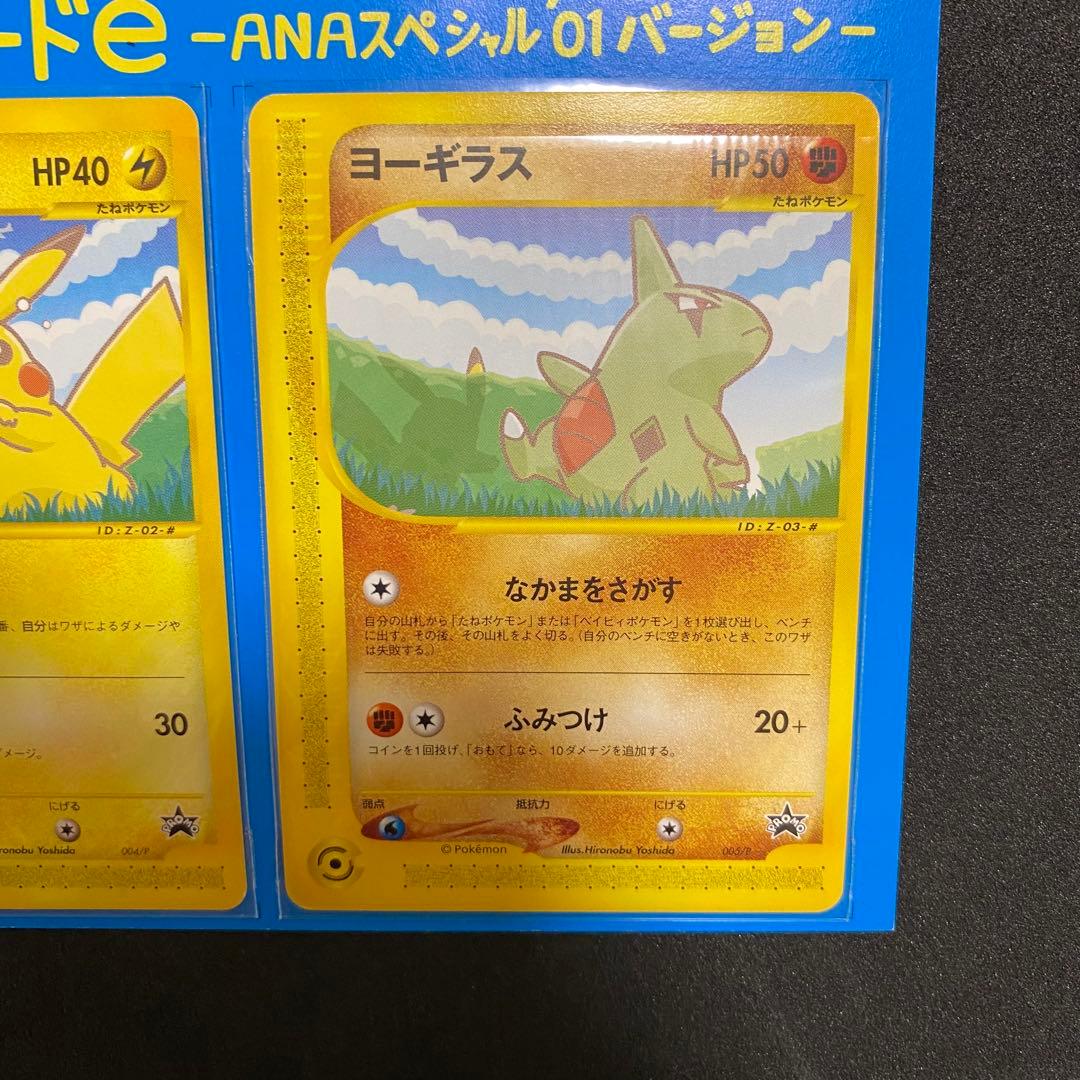 ピカチュウ ヨーギラスANA プロモ 004/P カードe ポケモンカード