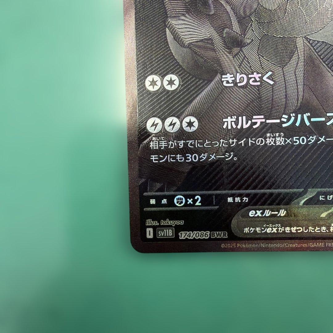 ゼクロムEX BWR
