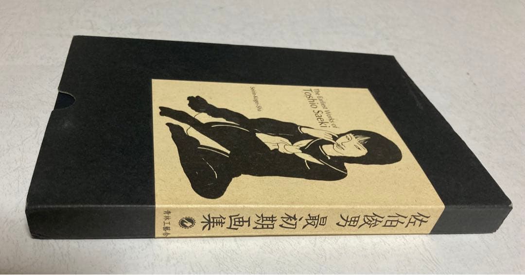 佐伯俊男 直筆サイン入り 最初期画集 earliest Toshio Saeki