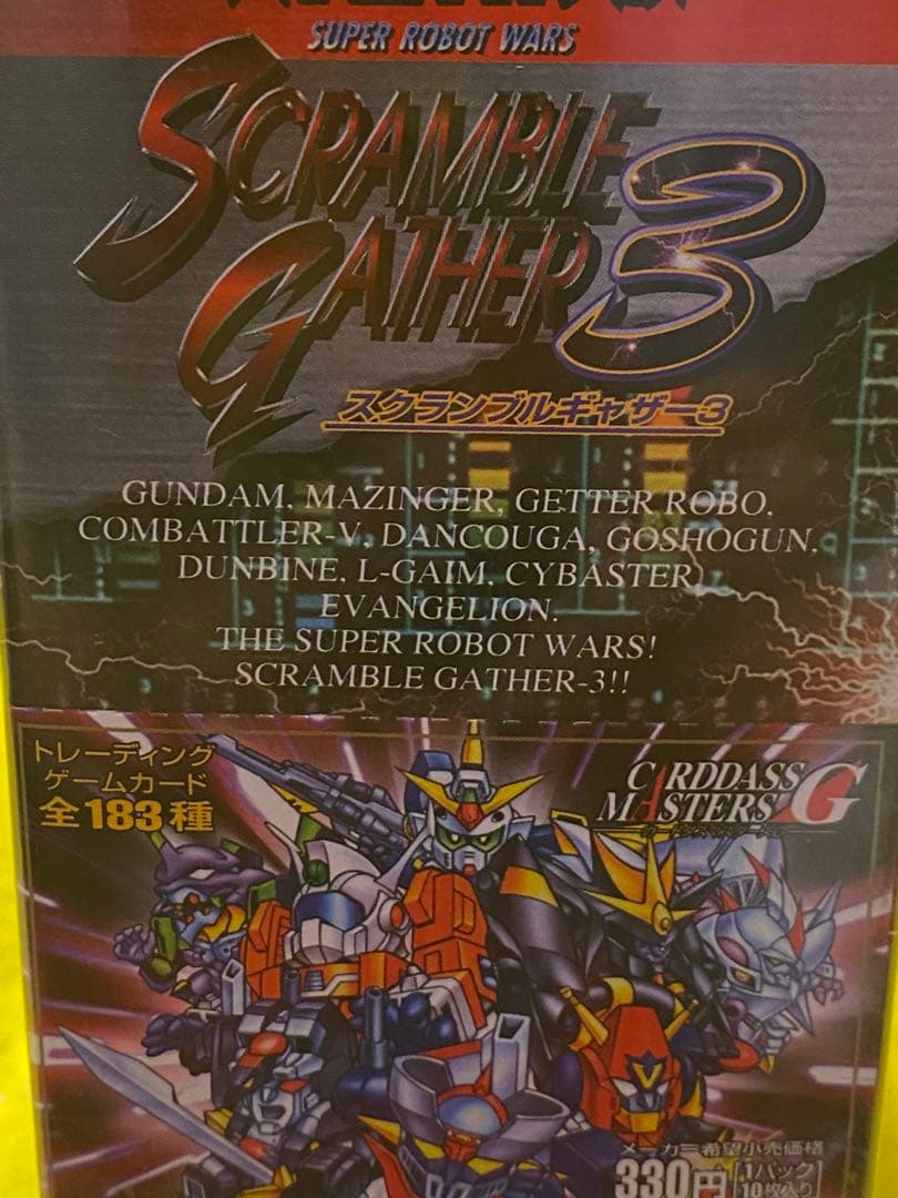 絶版97スーパーロボット大戦スクランブルギャザー3カード★1BOX新品完全未開封