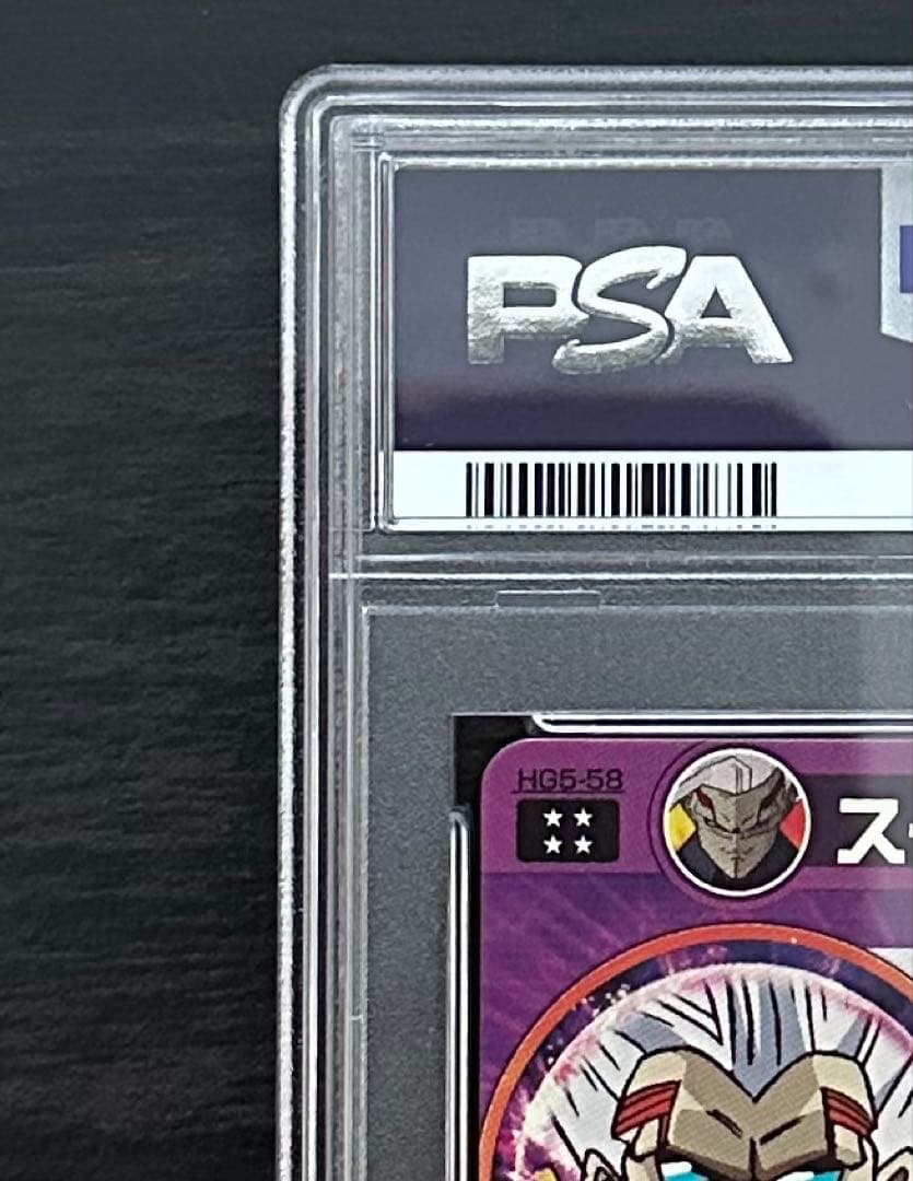 【PSA10】HG6-58 スーパーベビー2 ドラゴンボールヒーローズ