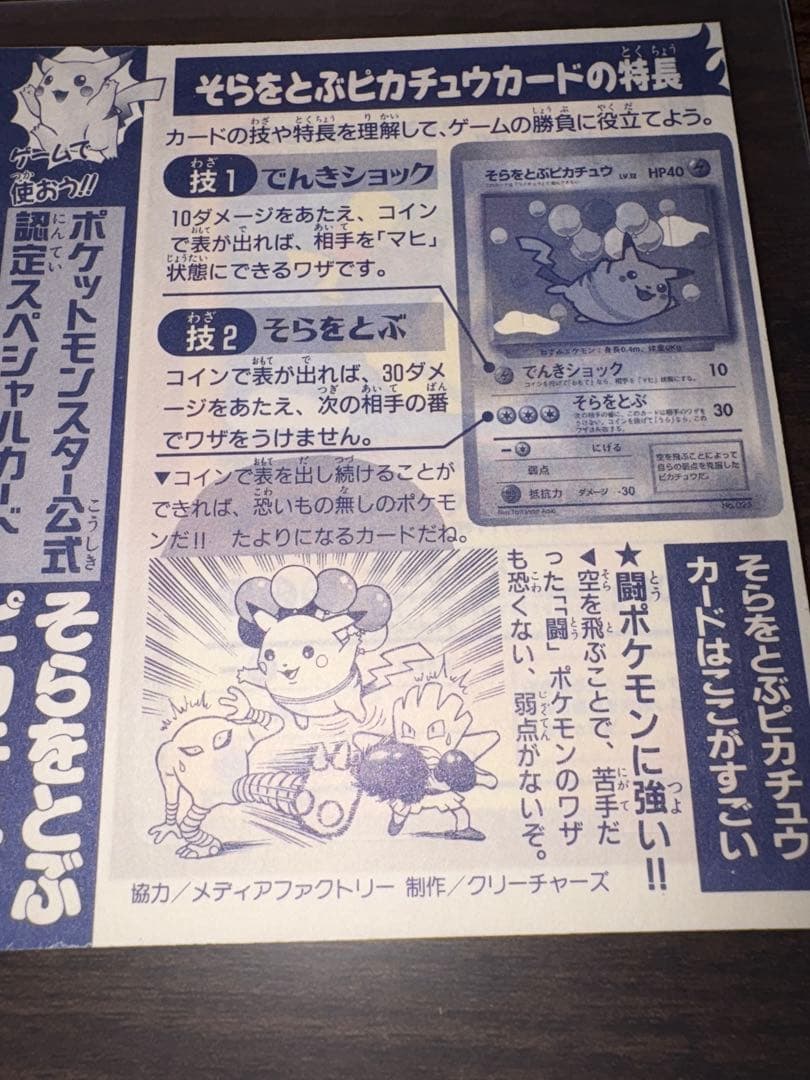 そらをとぶピカチュウ　 ポケモンカード 旧裏面 未剥がし