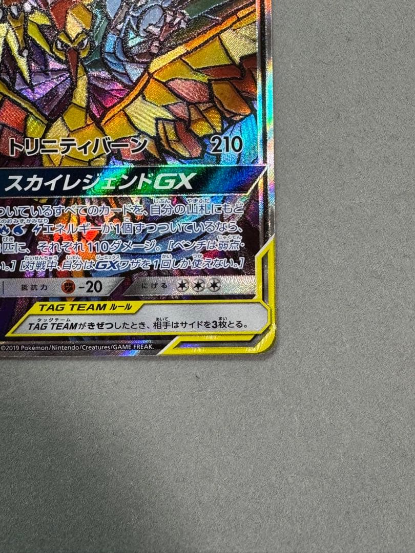 ファイヤー&サンダー&フリーザーGX SR SM10b スカイレジェンド 06…