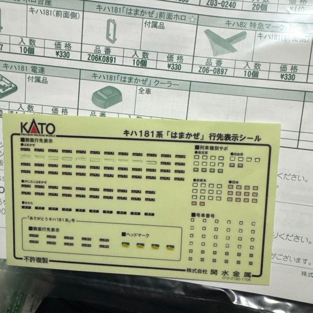 KATO キハ181系「はまかぜ」6両セット Nゲージ