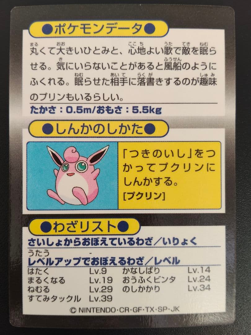超希少 美品 プリン カード ポケモン meiji ゲットカード 光沢