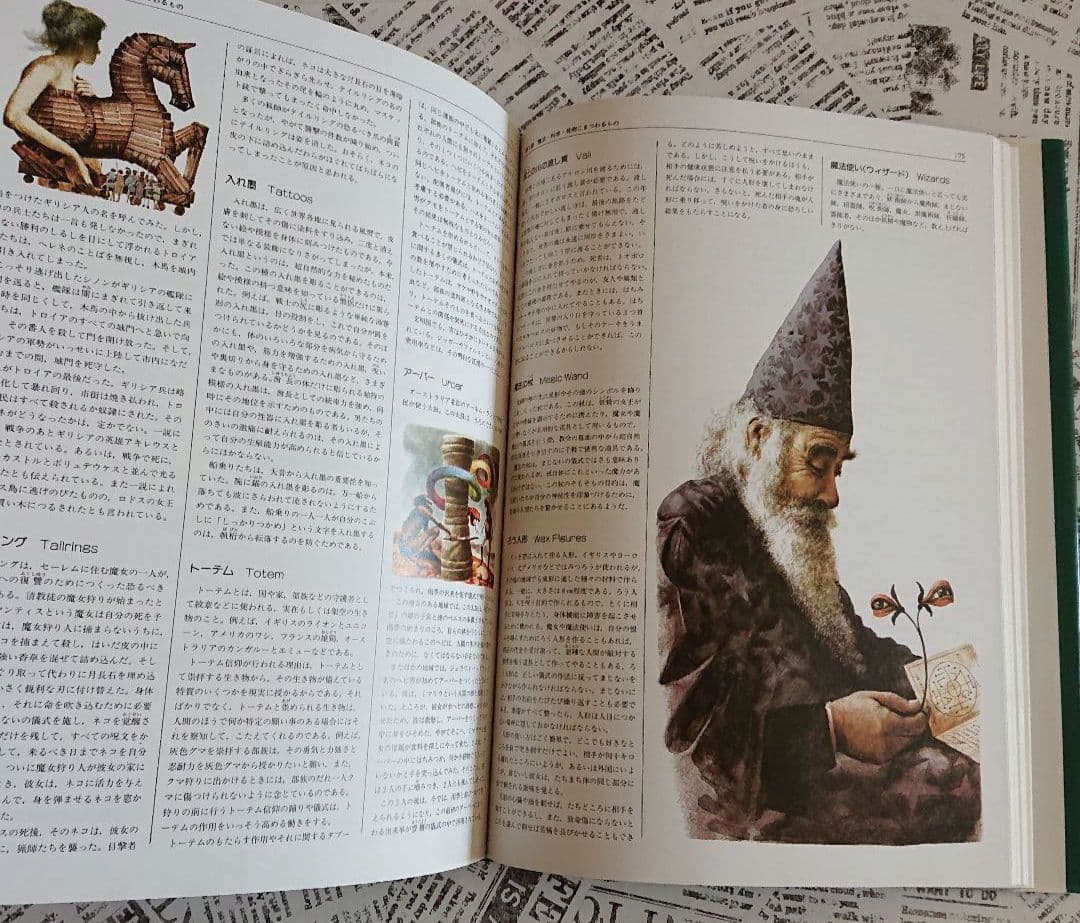 想像と幻想の不思議な世界　エンサイクロペディア ファンタジア／マイケル ページ