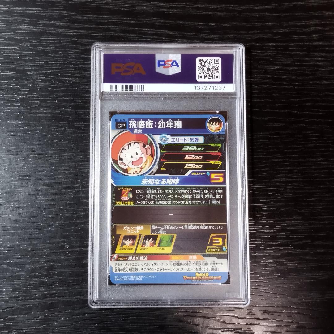 PSA10 孫悟飯：幼年期 BM12 CP ヒーローズ ドラゴンボール