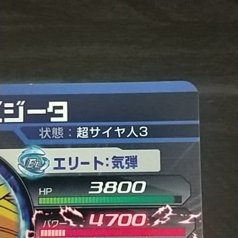 ドラゴンボールヒーローズ H4-SEC ベジータ