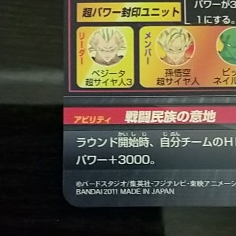 ドラゴンボールヒーローズ H4-SEC ベジータ