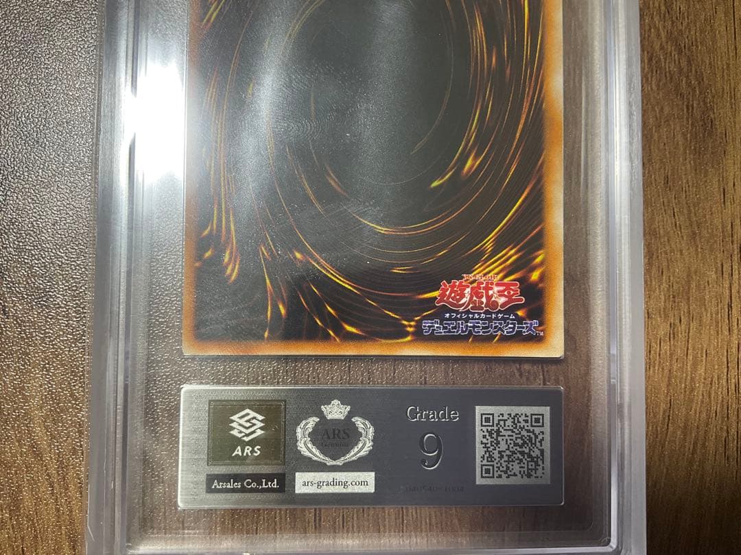 ブラック・マジシャン 初期 ARS9 鑑定品
