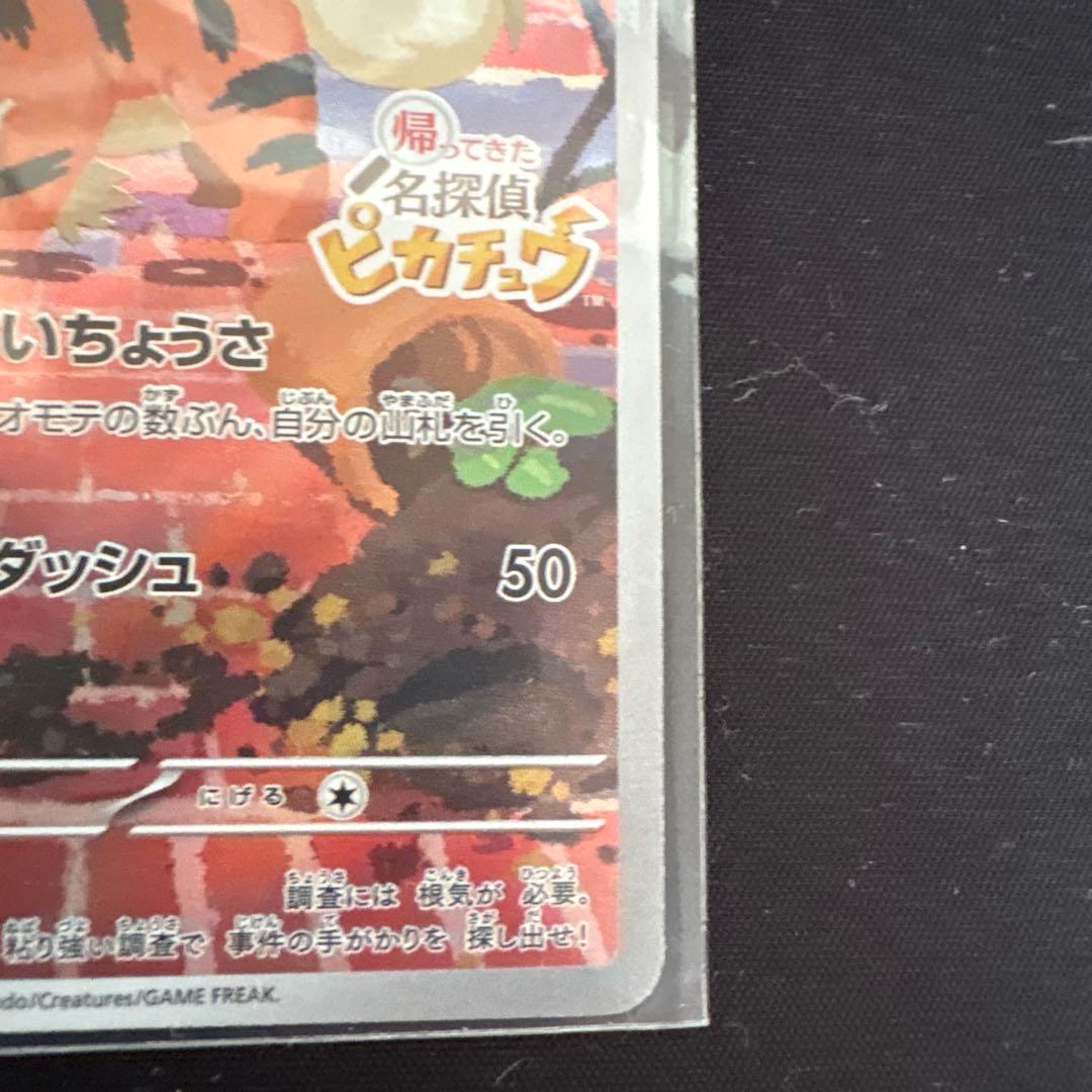 名探偵ピカチュウ PROMO SV-Pプロモカード 098/SV-P