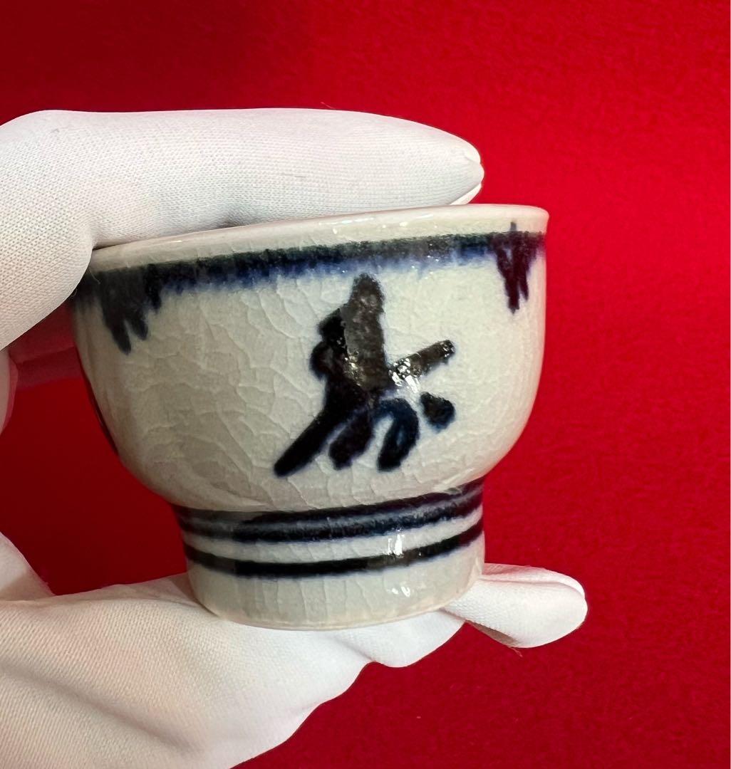 安南福壽盃 真葛香斎 箱付き 茶道具　コレクション