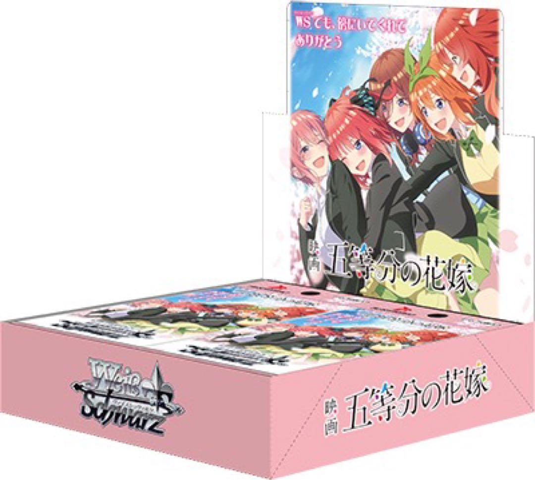 ヴァイスシュヴァルツ 五等分の花嫁 無印〜∽ RR+以下セミ4コン