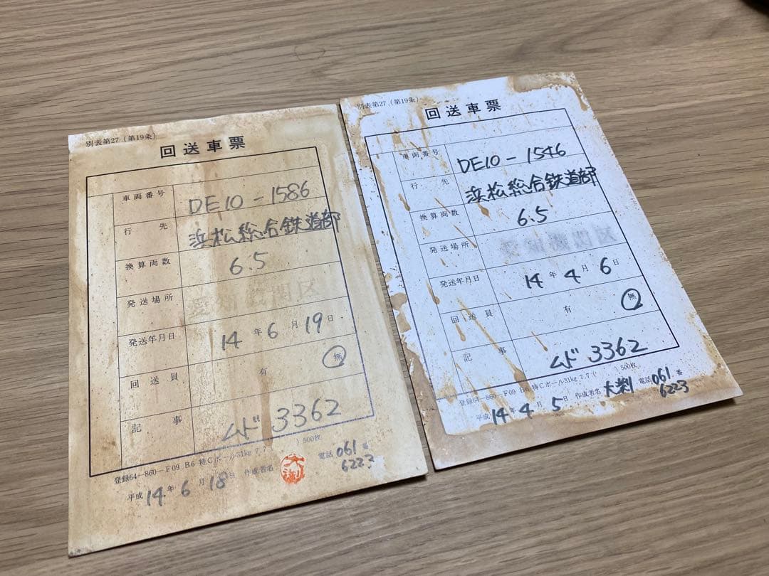 JR貨物 DE10 回送車票(ムド票) 6枚セット
