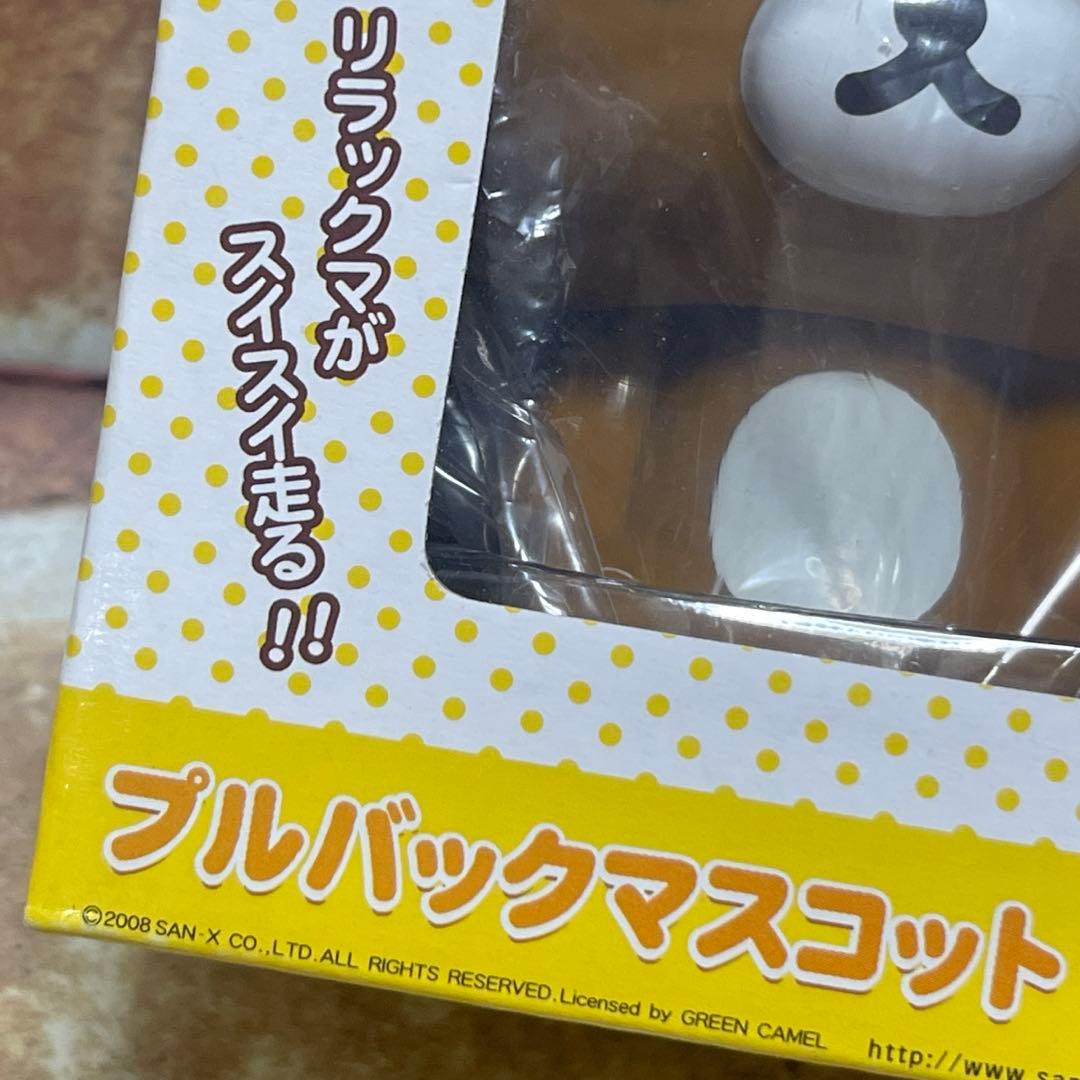 San-X リラックマ　プルバック　マスコット　全3種