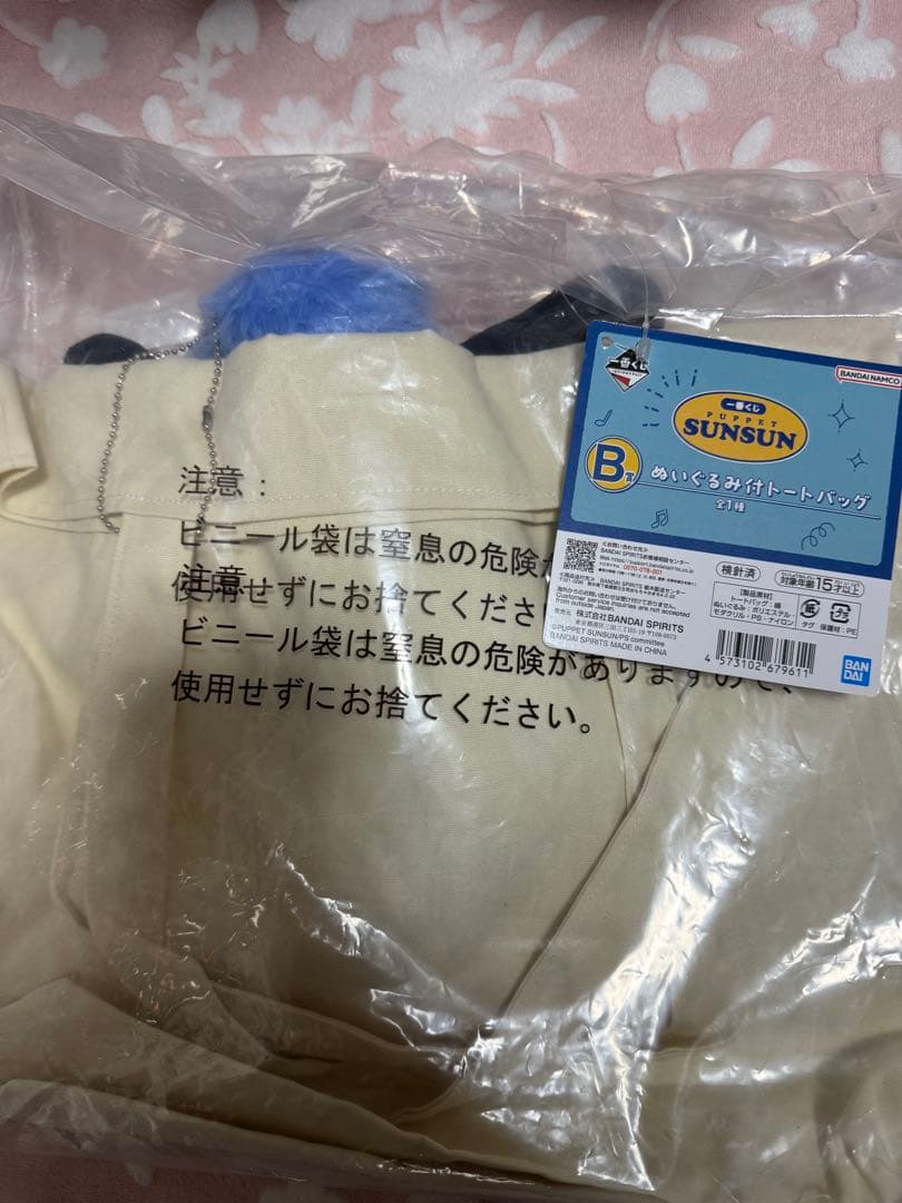 一番くじパペットスンスンB賞ぬいぐるみ付トートバッグ