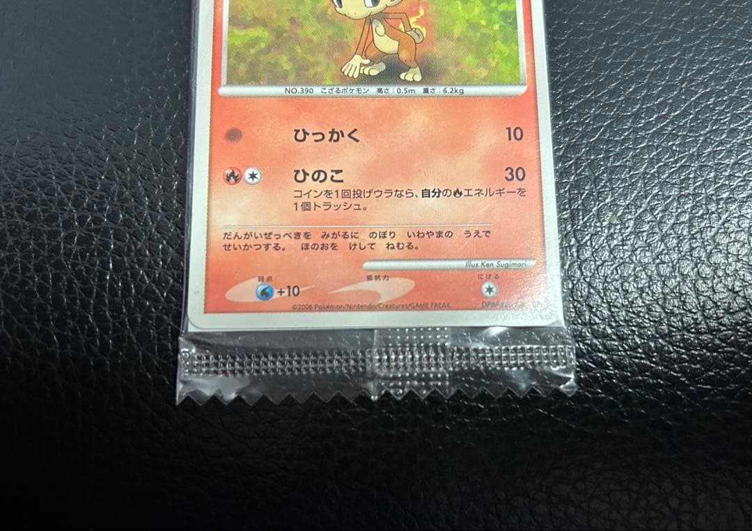 希少 未開封 モンスターボールゲットチャレンジ2007 ヒコザル ミニプロモ