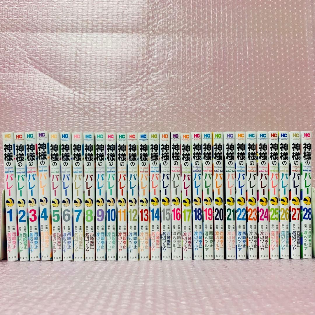 神様のバレー　1～28巻セット　匿名配送/全巻送料無料