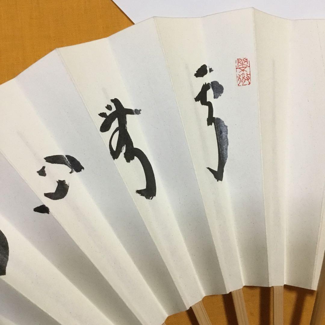 白扇　茶道